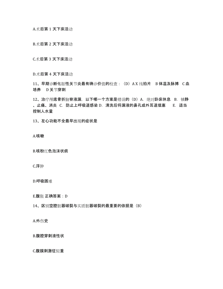 备考2025北京市朝阳区黄寺美容外科医院护士招聘模拟考核试卷含答案_第3页