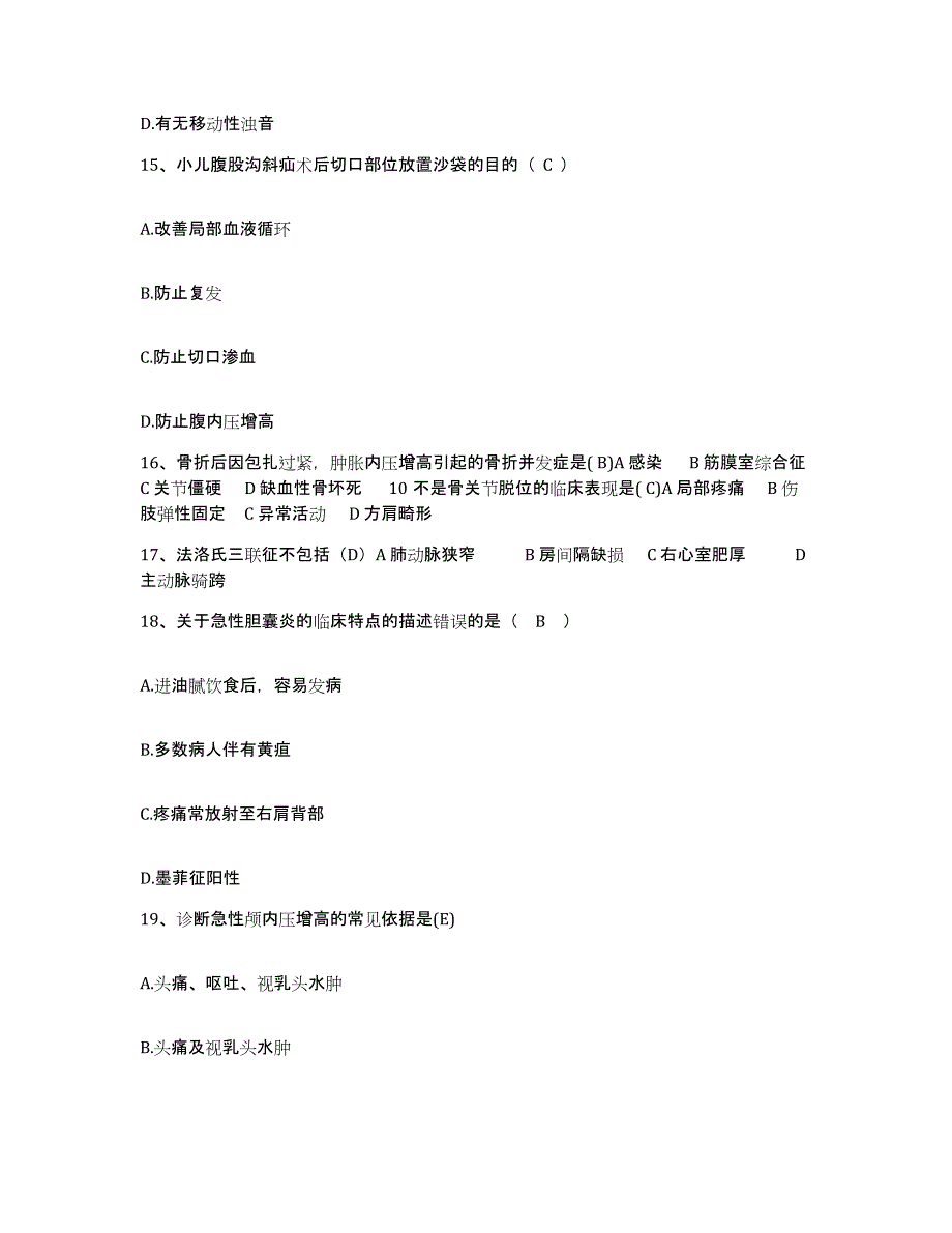 备考2025北京市朝阳区黄寺美容外科医院护士招聘模拟考核试卷含答案_第4页