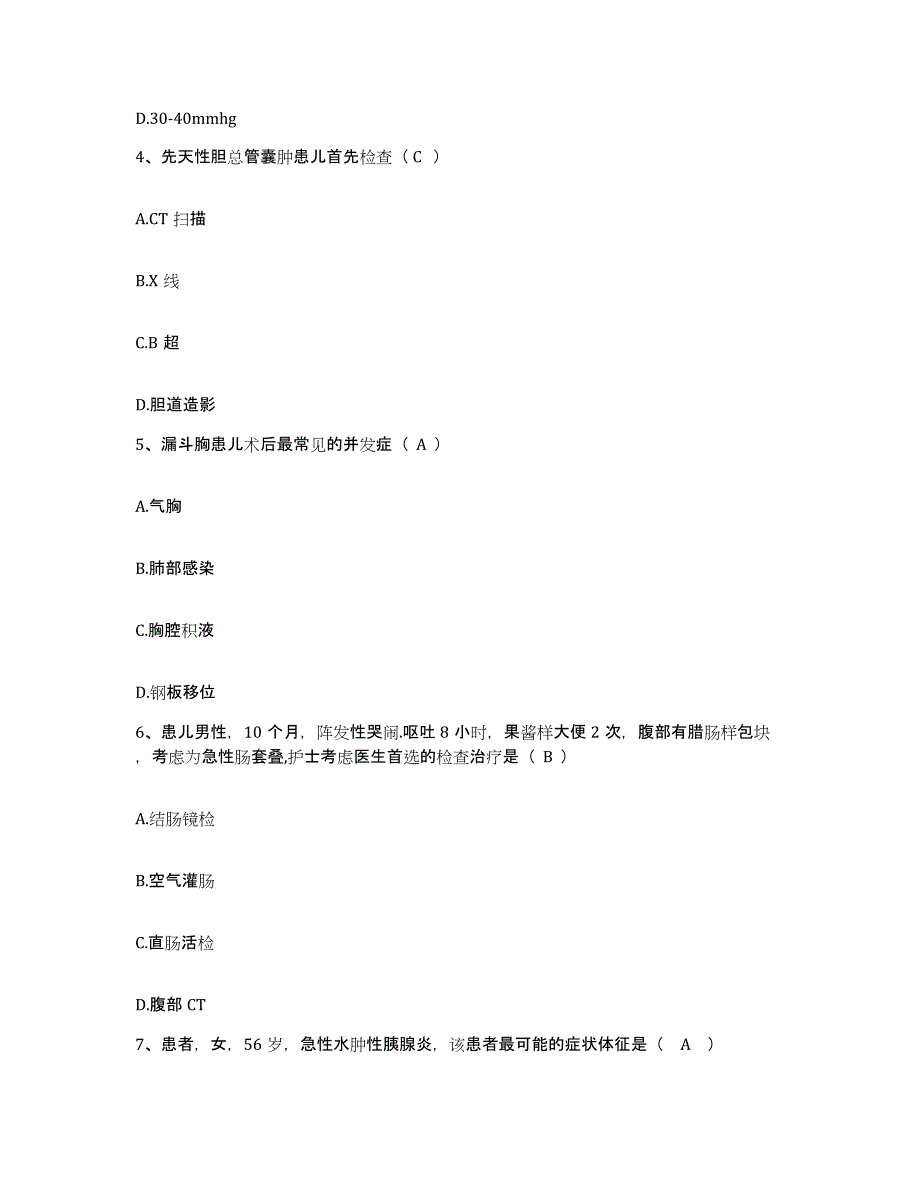 备考2025广东省南海市杏市医院护士招聘自我检测试卷B卷附答案_第2页