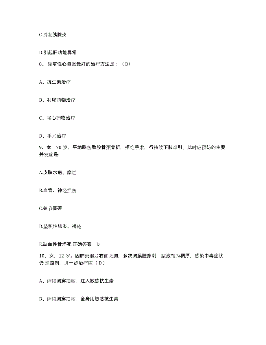 备考2025安徽省岳西县医院护士招聘模拟考核试卷含答案_第3页