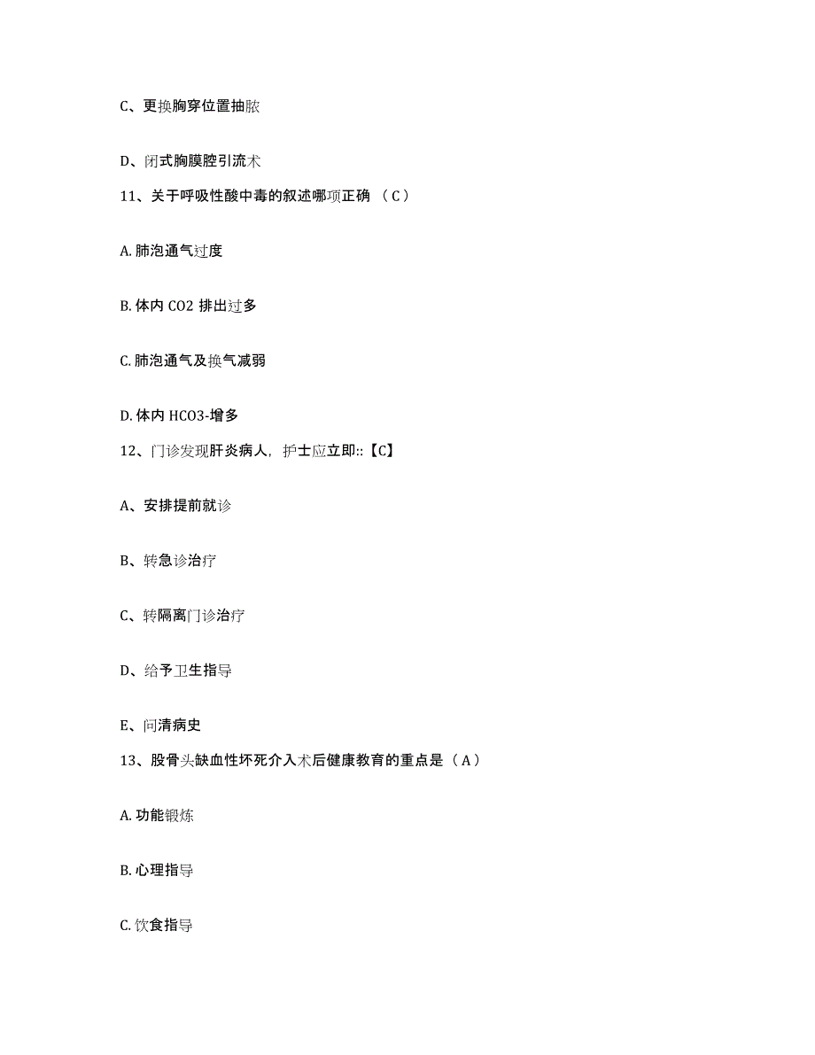 备考2025安徽省岳西县医院护士招聘模拟考核试卷含答案_第4页