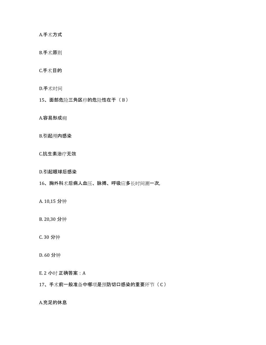 备考2025广东省兴宁市皮肤医院护士招聘测试卷(含答案)_第5页