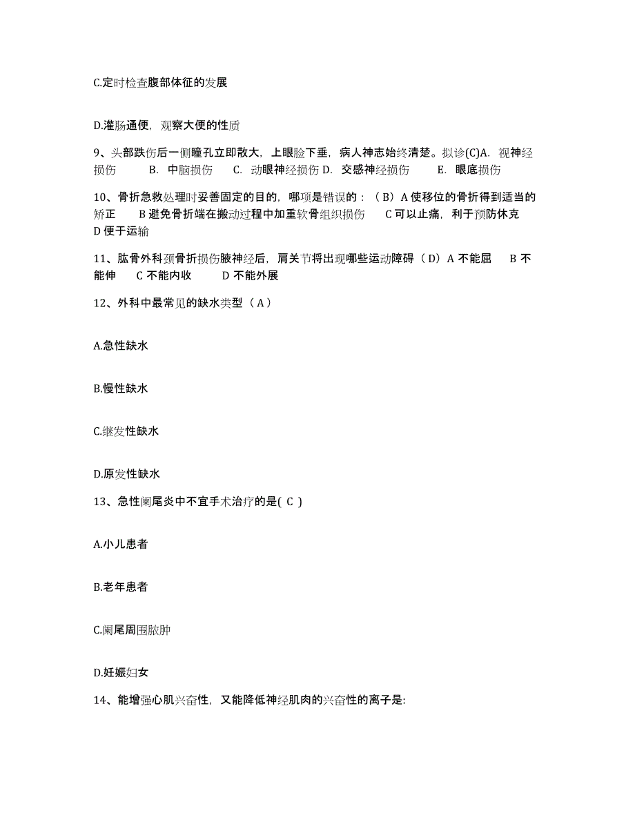 备考2025安徽省滁州市中医院护士招聘通关试题库(有答案)_第3页