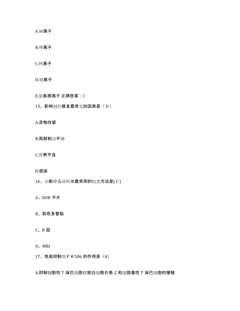 备考2025安徽省滁州市中医院护士招聘通关试题库(有答案)_第4页