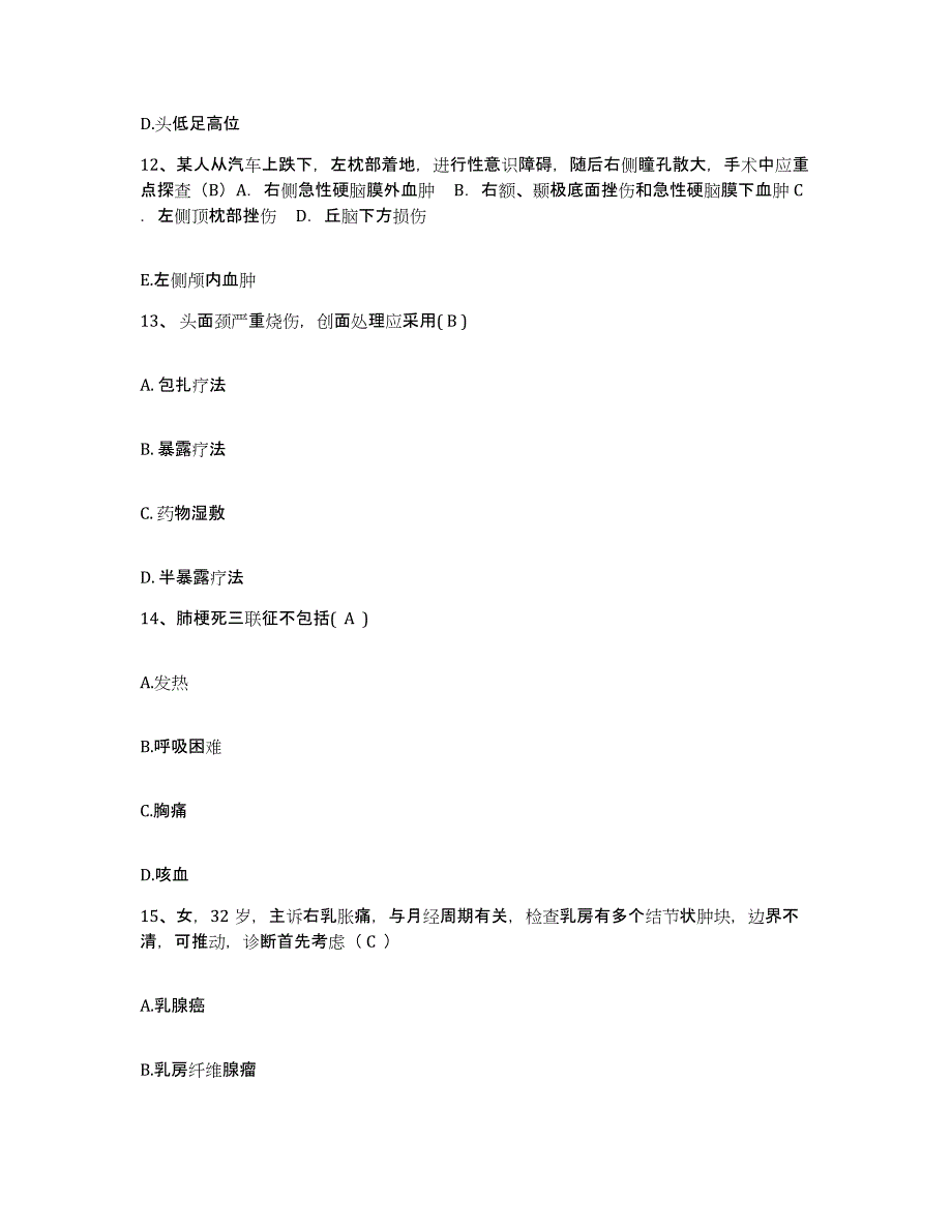 备考2025安徽省阜阳市颖泉区康复医院护士招聘真题练习试卷A卷附答案_第4页