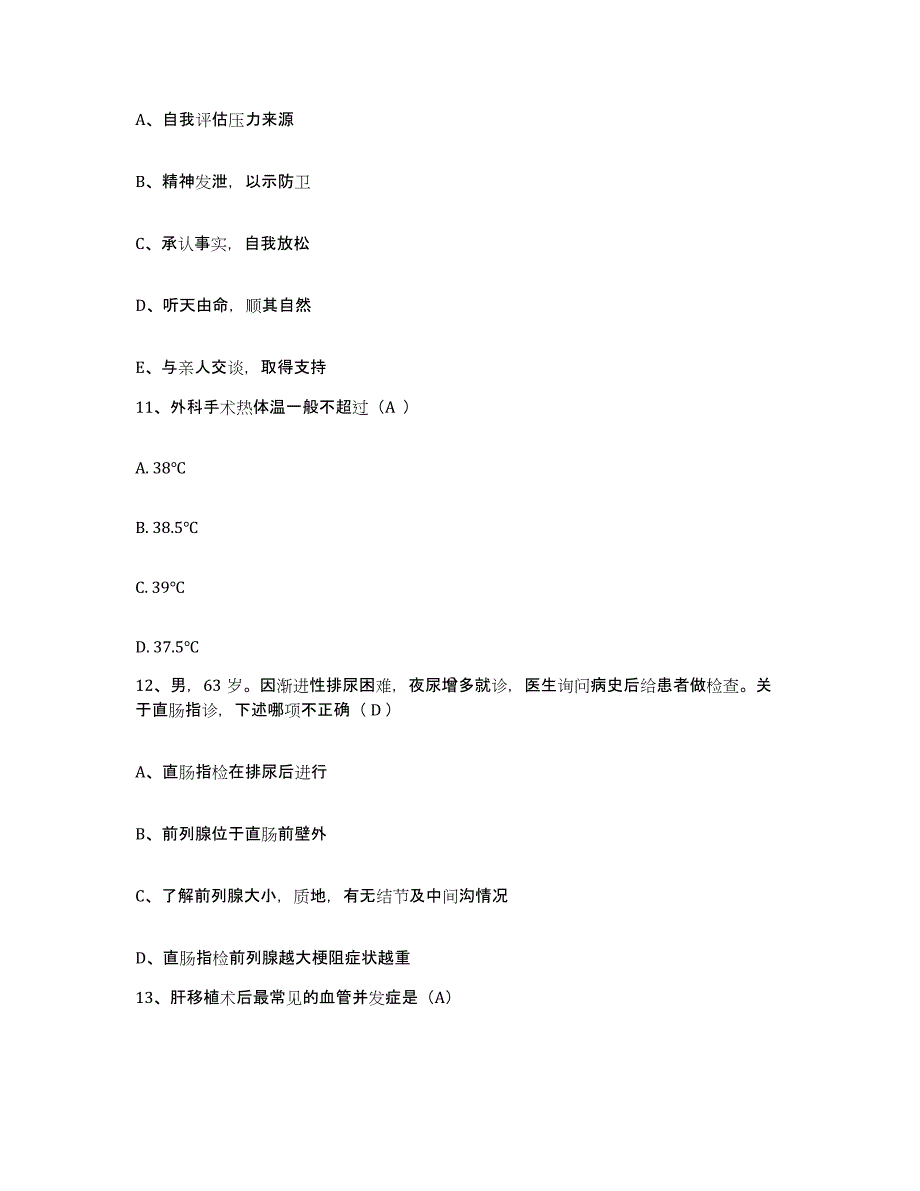 备考2025安徽省宣城市宣城中心医院护士招聘题库综合试卷B卷附答案_第4页