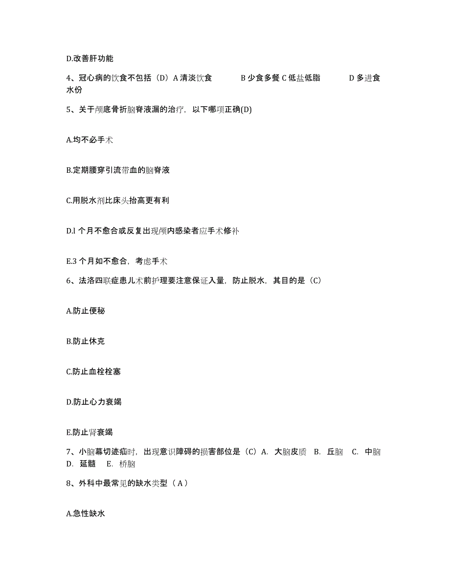 备考2025内蒙古玛拉沁医院护士招聘自我检测试卷B卷附答案_第2页