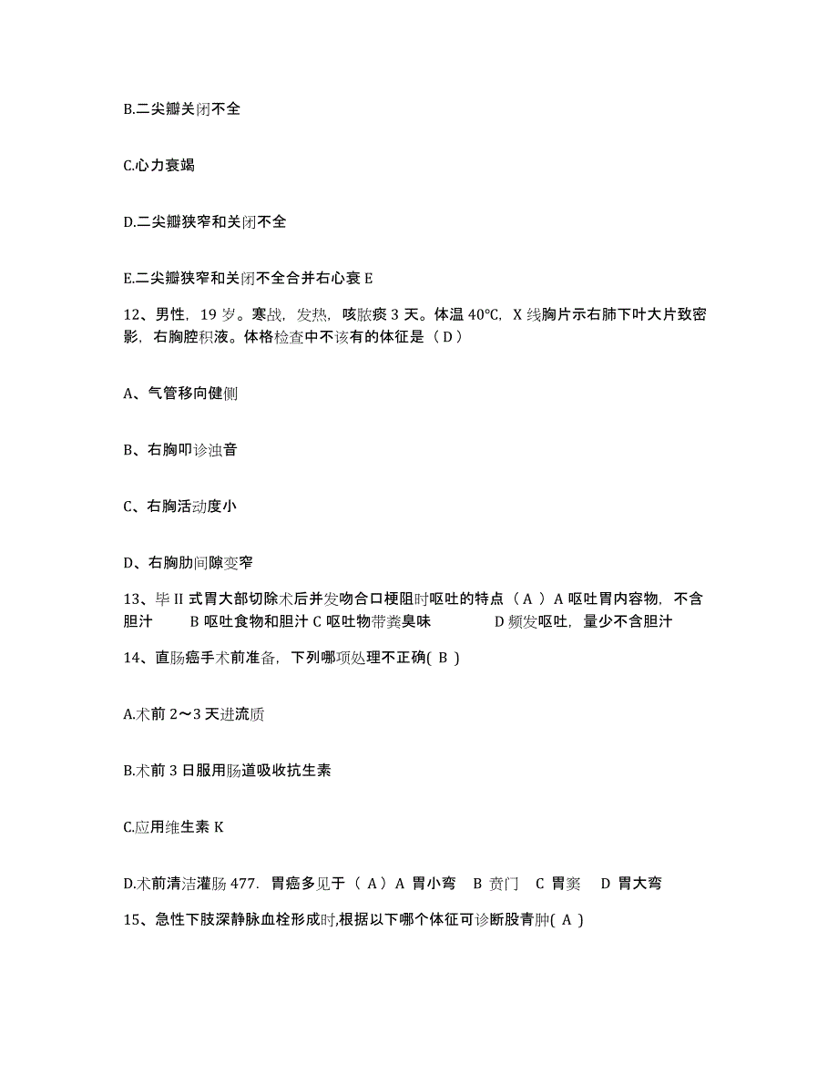 备考2025内蒙古玛拉沁医院护士招聘自我检测试卷B卷附答案_第4页