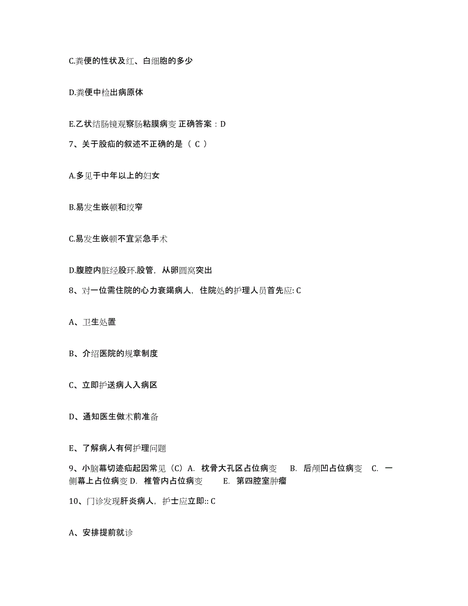 备考2025安徽省巢湖铸造厂职工医院护士招聘考前冲刺试卷A卷含答案_第3页