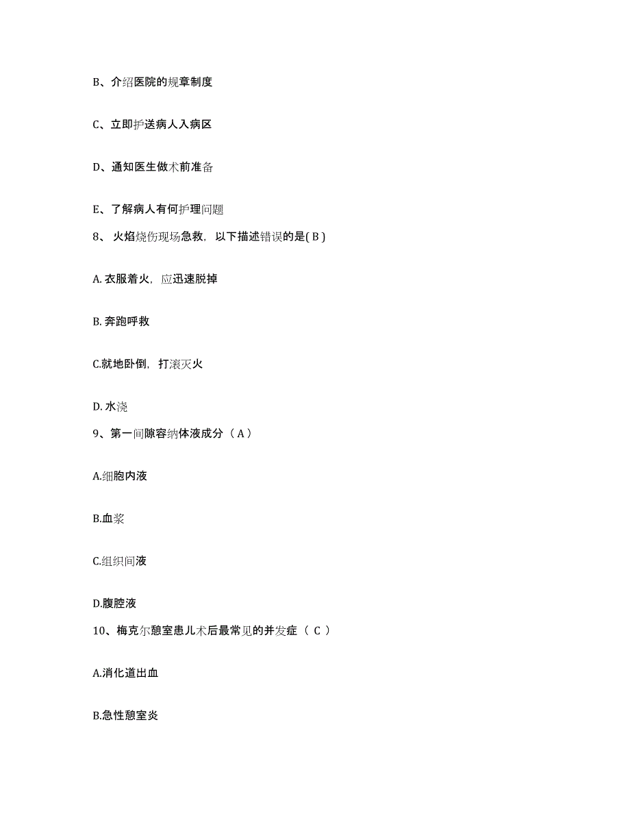 备考2025北京市二零一所医院护士招聘高分通关题型题库附解析答案_第3页