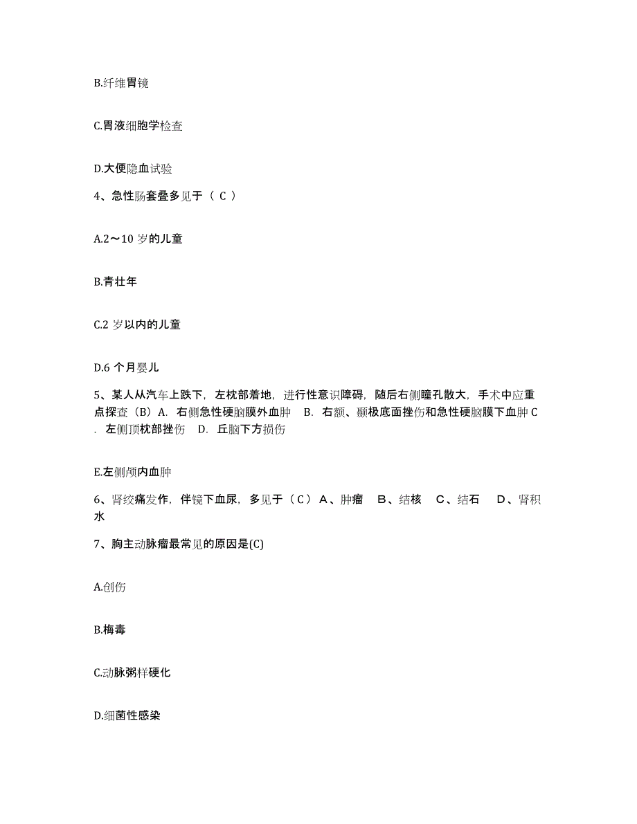 备考2025宁夏固原县固原市妇幼保健院护士招聘能力提升试卷B卷附答案_第2页