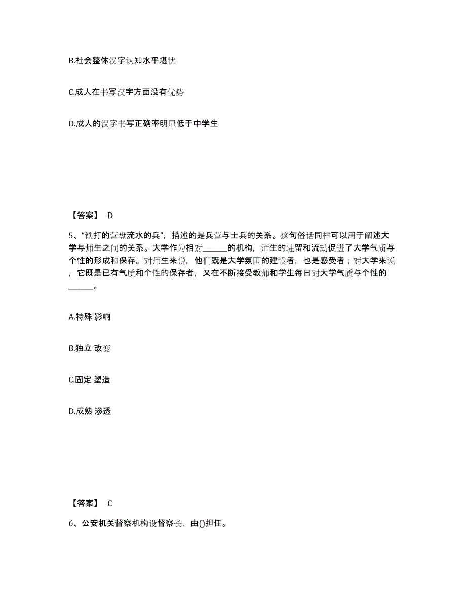 备考2025重庆市县巫山县公安警务辅助人员招聘典型题汇编及答案_第3页