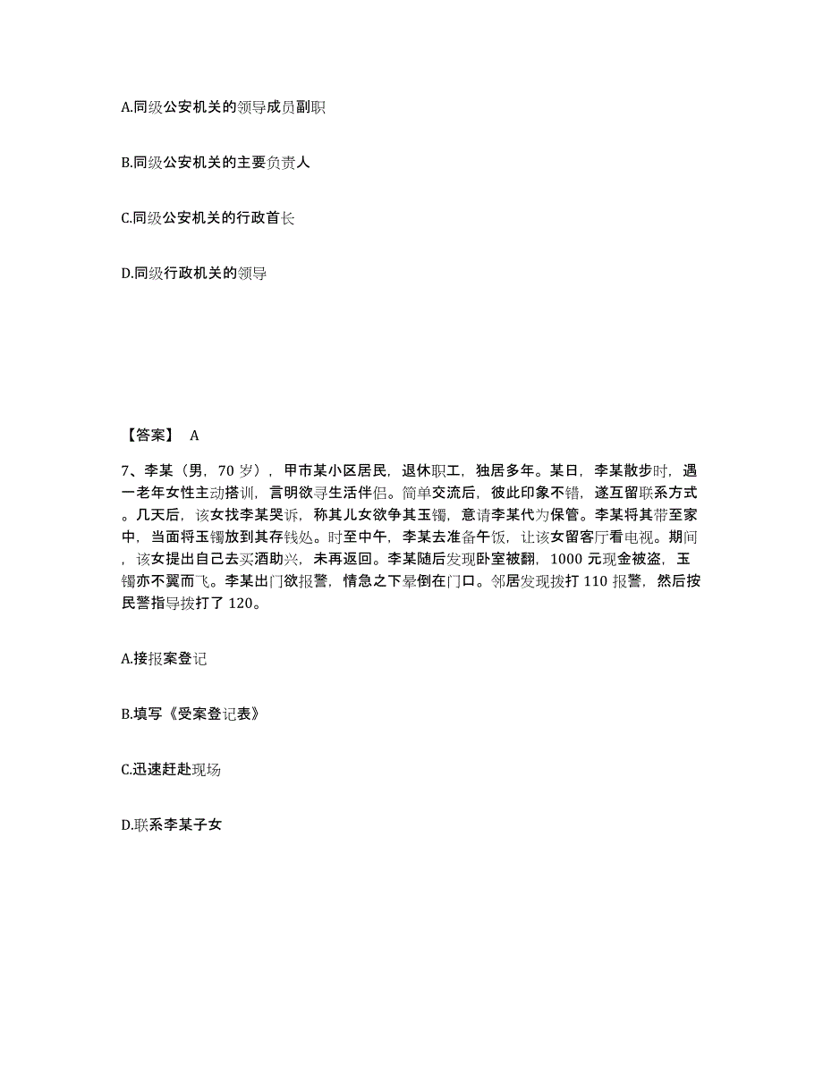 备考2025重庆市县巫山县公安警务辅助人员招聘典型题汇编及答案_第4页