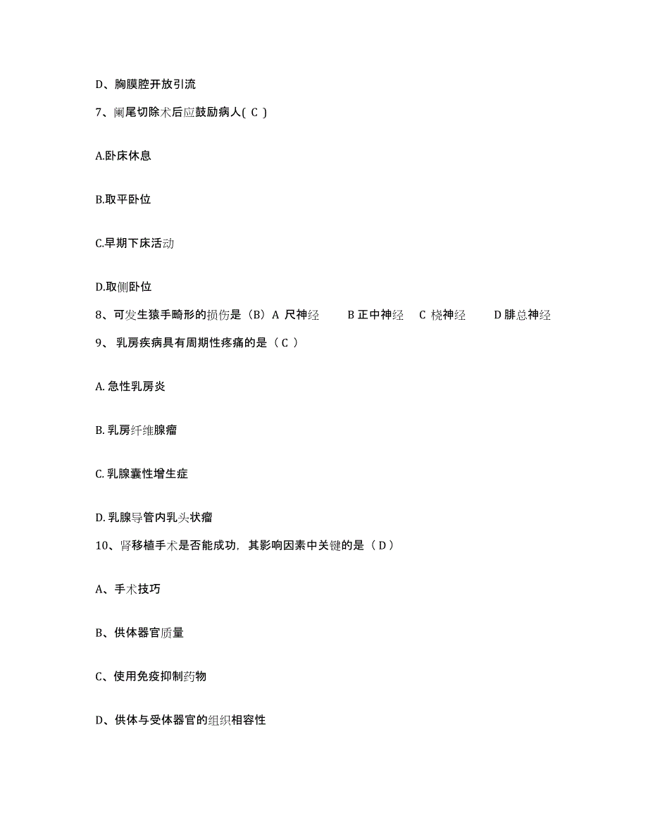 备考2025北京市海淀区北京中自医院护士招聘练习题及答案_第3页