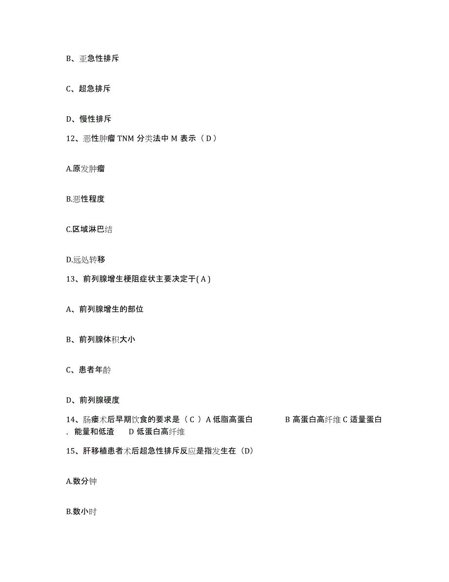 备考2025安徽省蚌埠市交通医院护士招聘通关题库(附带答案)_第4页