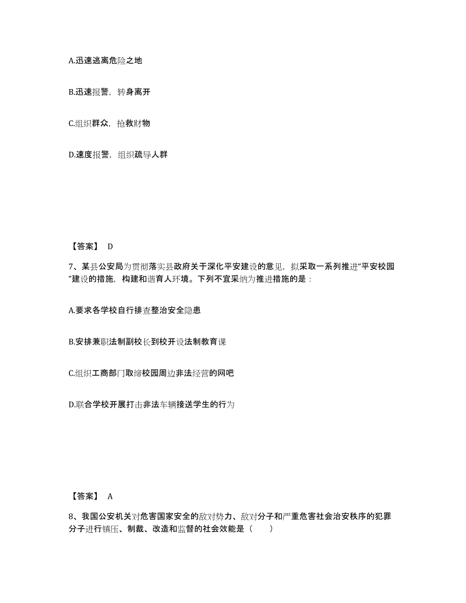 备考2025黑龙江省大庆市肇州县公安警务辅助人员招聘真题练习试卷A卷附答案_第4页