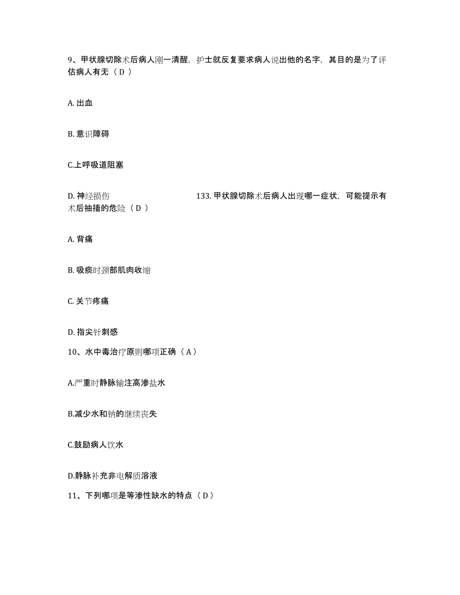 备考2025安徽省临泉县医院护士招聘模拟题库及答案_第3页