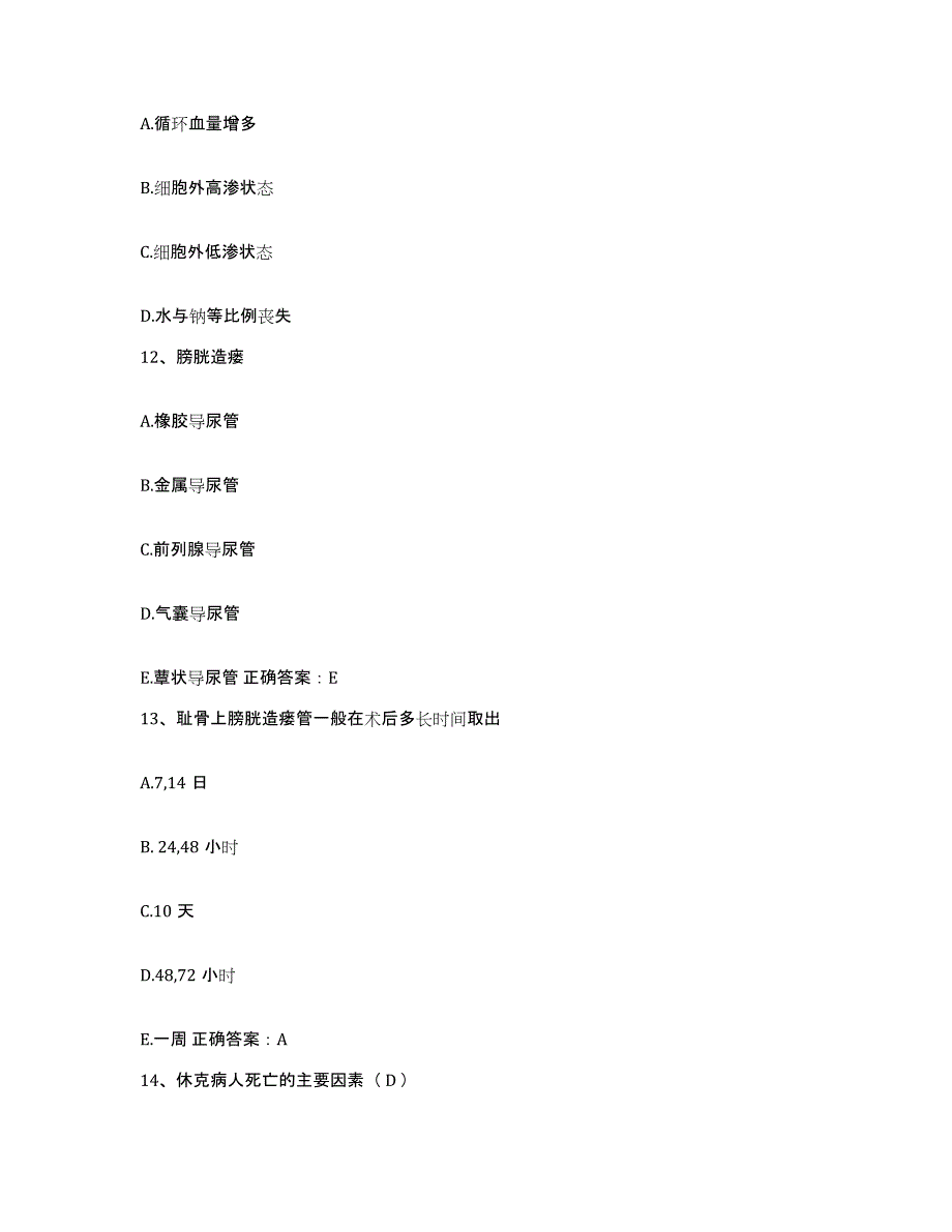 备考2025安徽省临泉县医院护士招聘模拟题库及答案_第4页