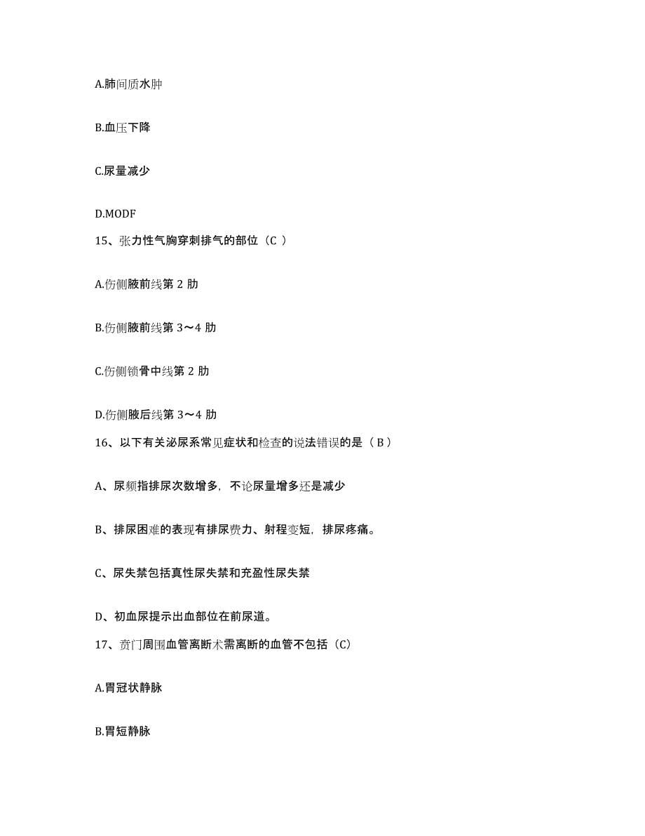 备考2025安徽省临泉县医院护士招聘模拟题库及答案_第5页