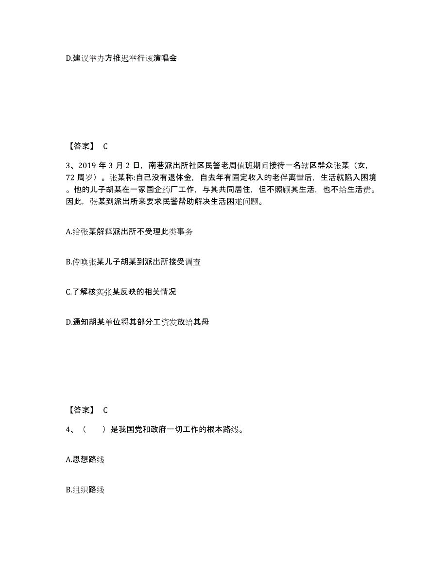 备考2025河南省平顶山市宝丰县公安警务辅助人员招聘典型题汇编及答案_第2页