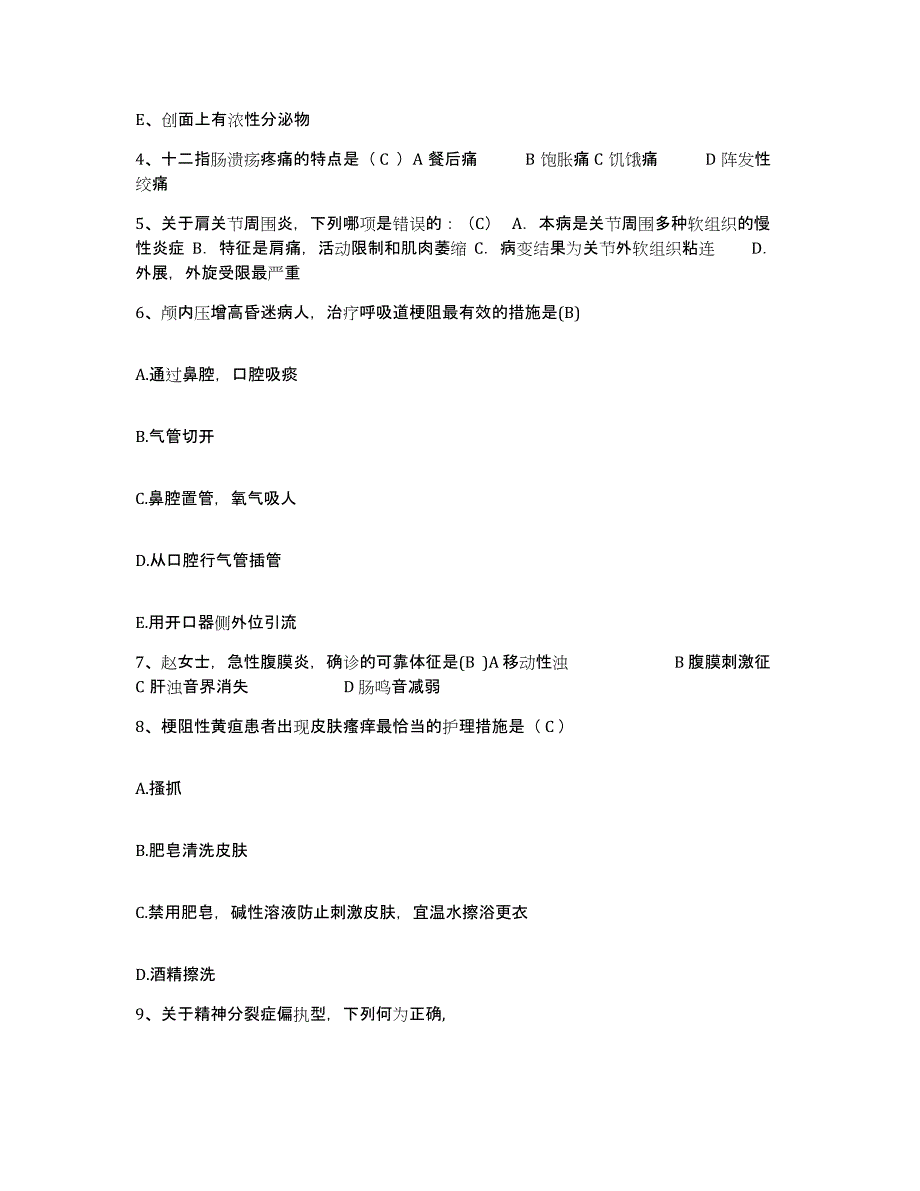 备考2025安徽省铜陵市铜陵有色金属公司职工总医院护士招聘题库检测试卷B卷附答案_第2页