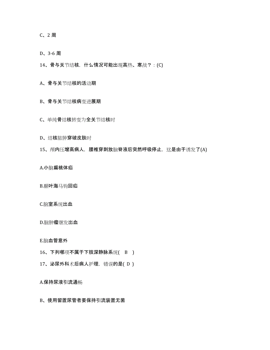 备考2025安徽省安庆市郊区人民医院护士招聘自测提分题库加答案_第4页