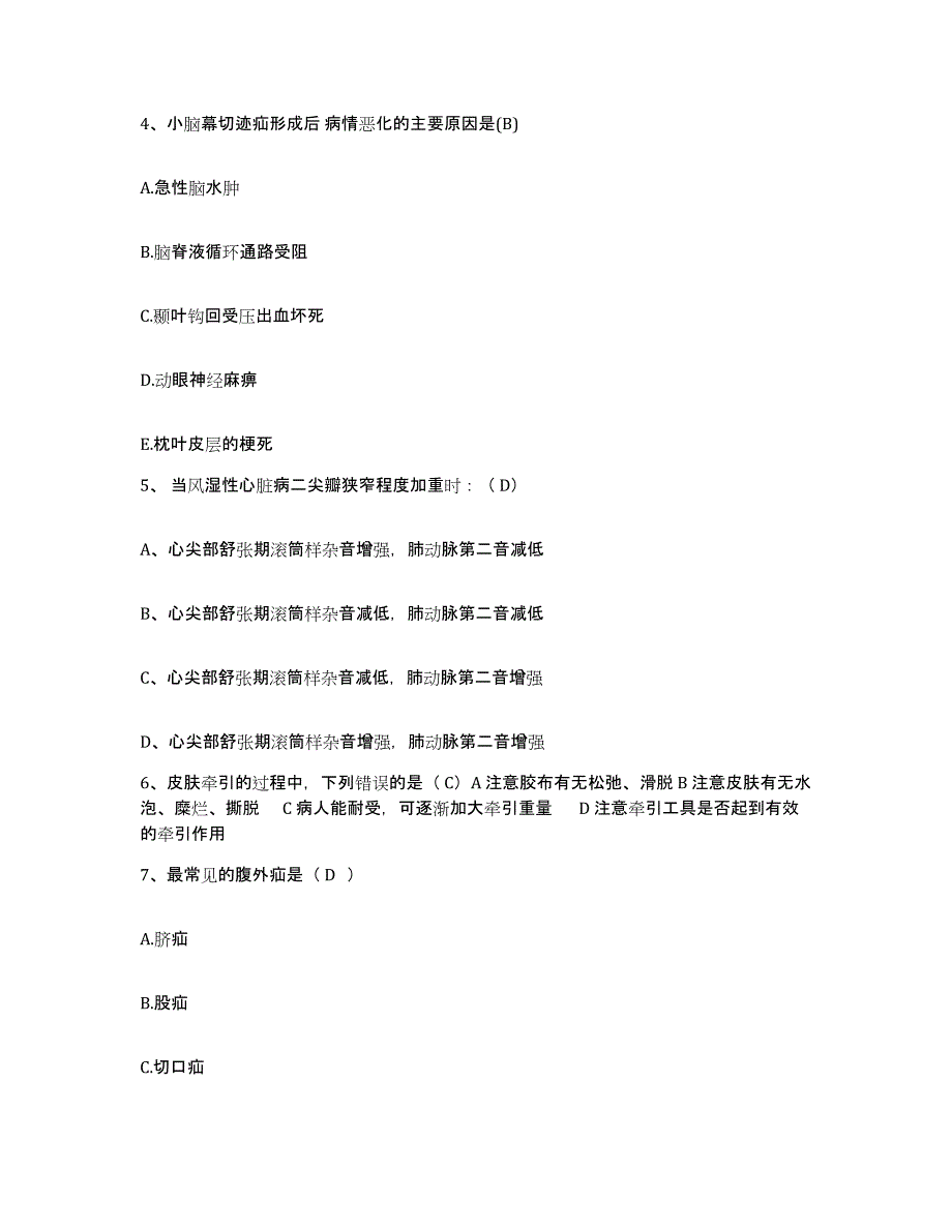 备考2025安徽省立医院护士招聘模拟考试试卷A卷含答案_第2页