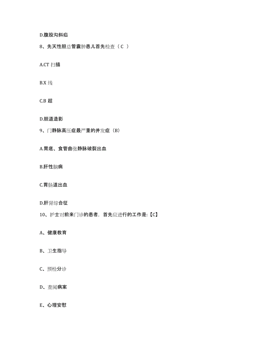 备考2025安徽省立医院护士招聘模拟考试试卷A卷含答案_第3页