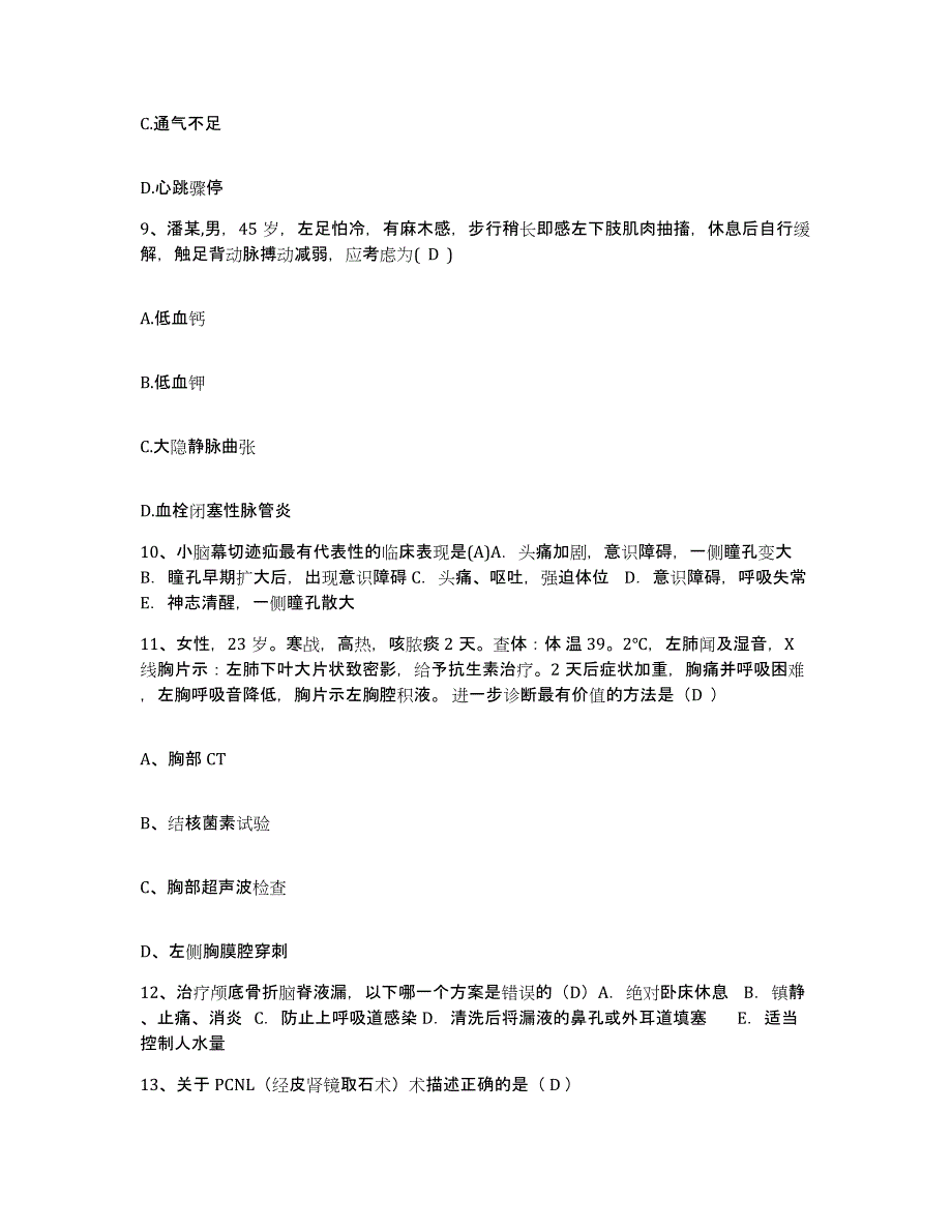 备考2025内蒙古太仆寺旗中蒙医院护士招聘强化训练试卷A卷附答案_第3页