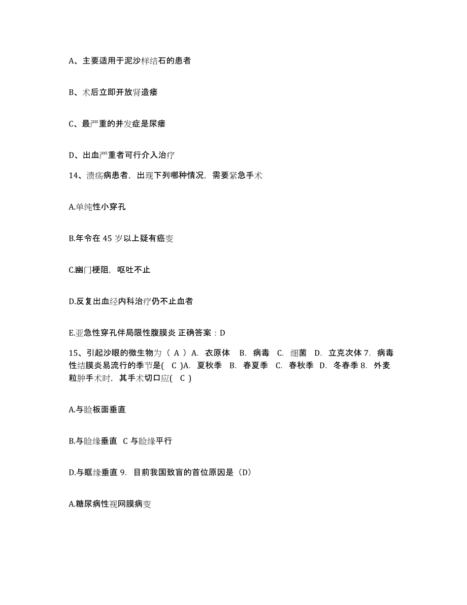 备考2025内蒙古太仆寺旗中蒙医院护士招聘强化训练试卷A卷附答案_第4页