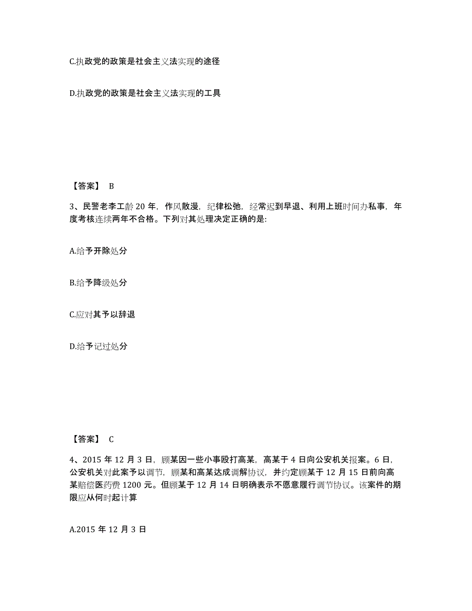 备考2025黑龙江省鹤岗市兴安区公安警务辅助人员招聘自我提分评估(附答案)_第2页