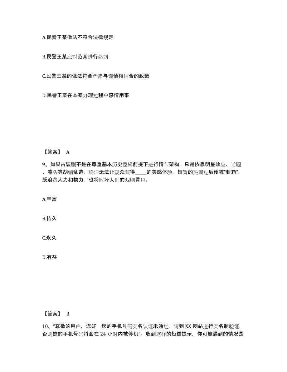 备考2025湖北省武汉市青山区公安警务辅助人员招聘考试题库_第5页