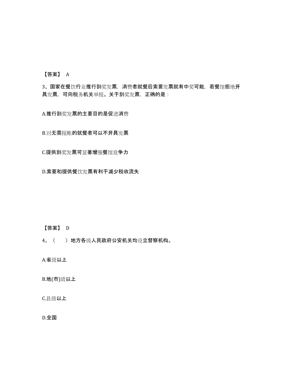 备考2025湖北省荆州市公安警务辅助人员招聘高分题库附答案_第2页