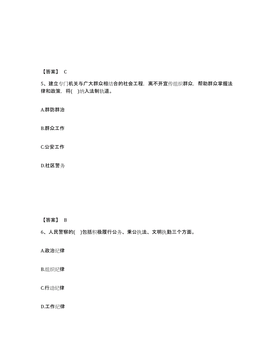 备考2025湖北省荆州市公安警务辅助人员招聘高分题库附答案_第3页