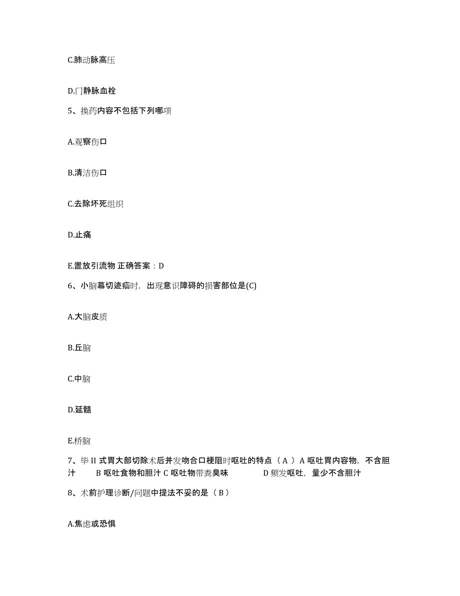 备考2025内蒙古鄂温克族自治旗大雁地区医院护士招聘提升训练试卷A卷附答案_第2页