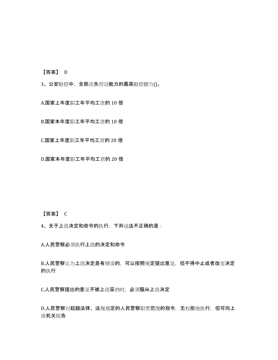 备考2025辽宁省鞍山市铁东区公安警务辅助人员招聘综合练习试卷B卷附答案_第2页