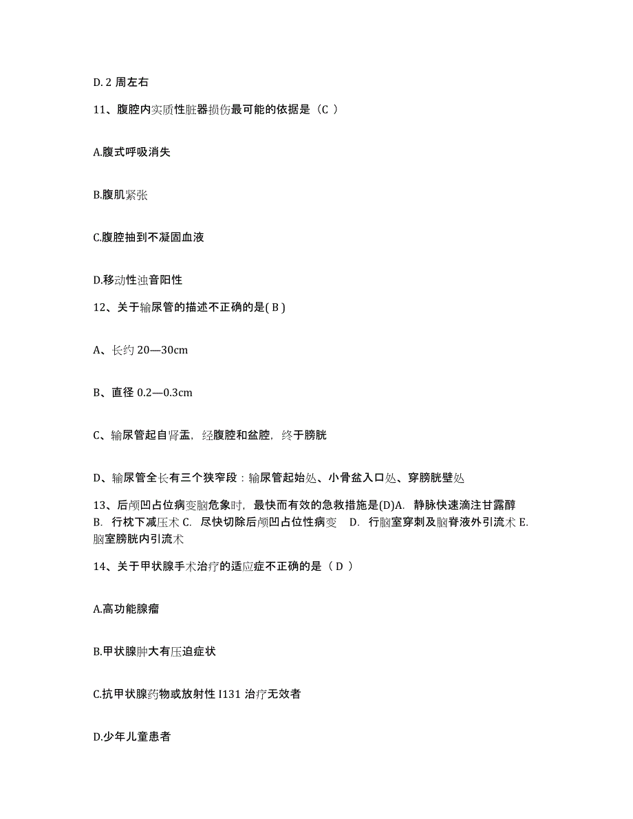 备考2025宁夏永宁县人民医院护士招聘能力测试试卷A卷附答案_第4页