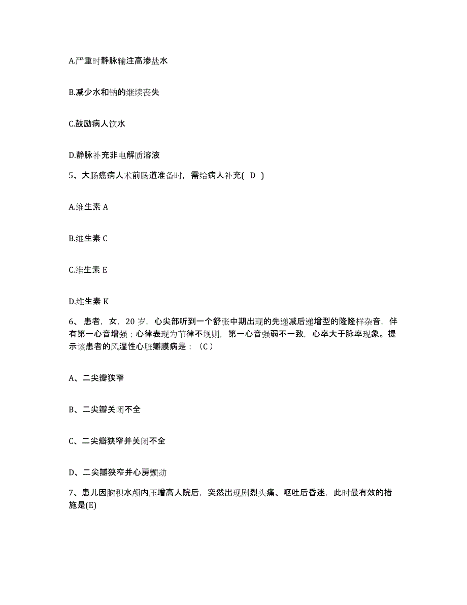 备考2025北京市朝阳区北京和睦家医院护士招聘全真模拟考试试卷B卷含答案_第2页