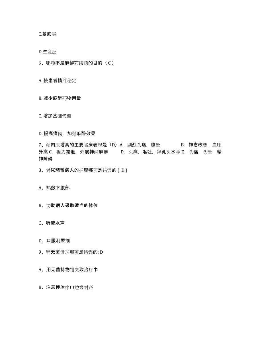 备考2025安徽省东至县人民医院护士招聘押题练习试卷B卷附答案_第2页