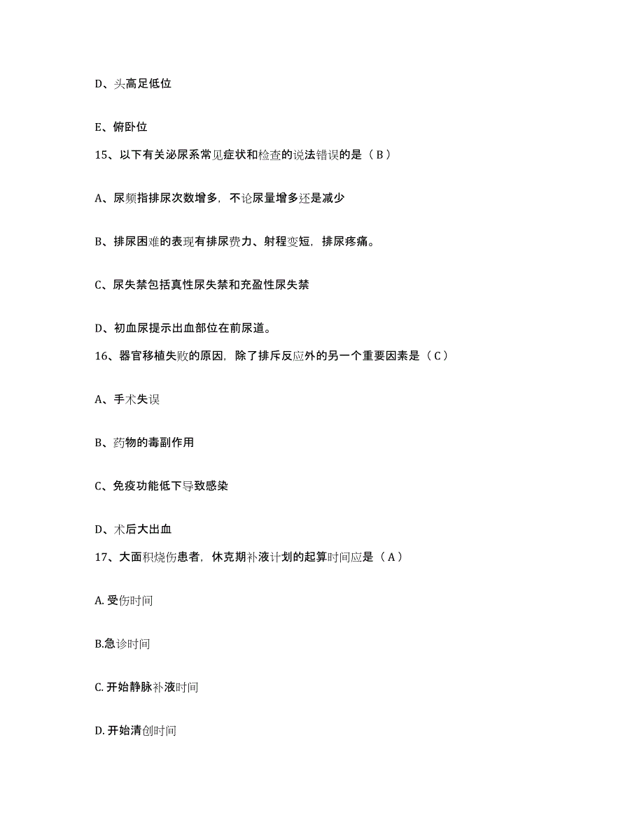 备考2025安徽省东至县人民医院护士招聘押题练习试卷B卷附答案_第4页