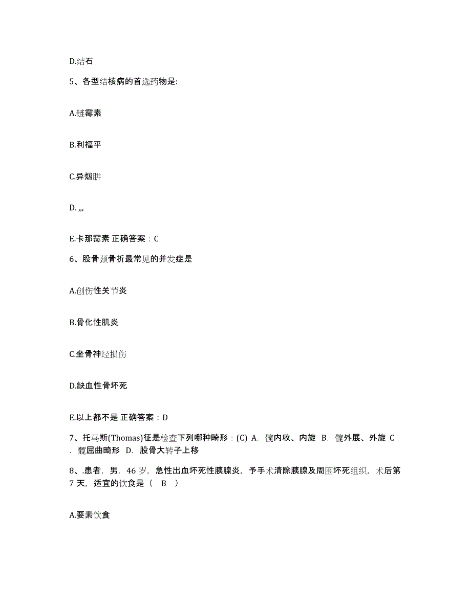 备考2025北京市海淀区皇苑医院护士招聘综合检测试卷A卷含答案_第2页