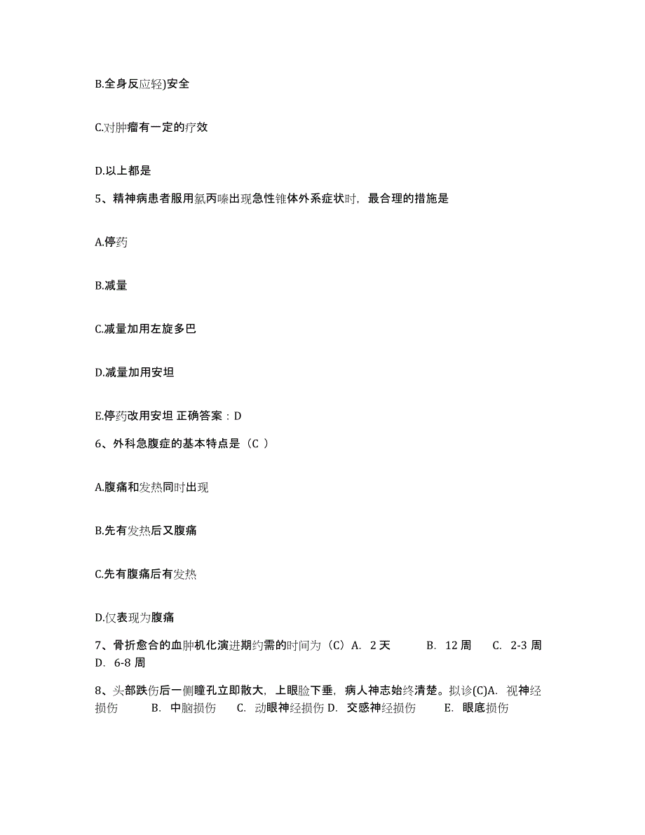 备考2025安徽省庐江县人民医院护士招聘自我检测试卷B卷附答案_第2页