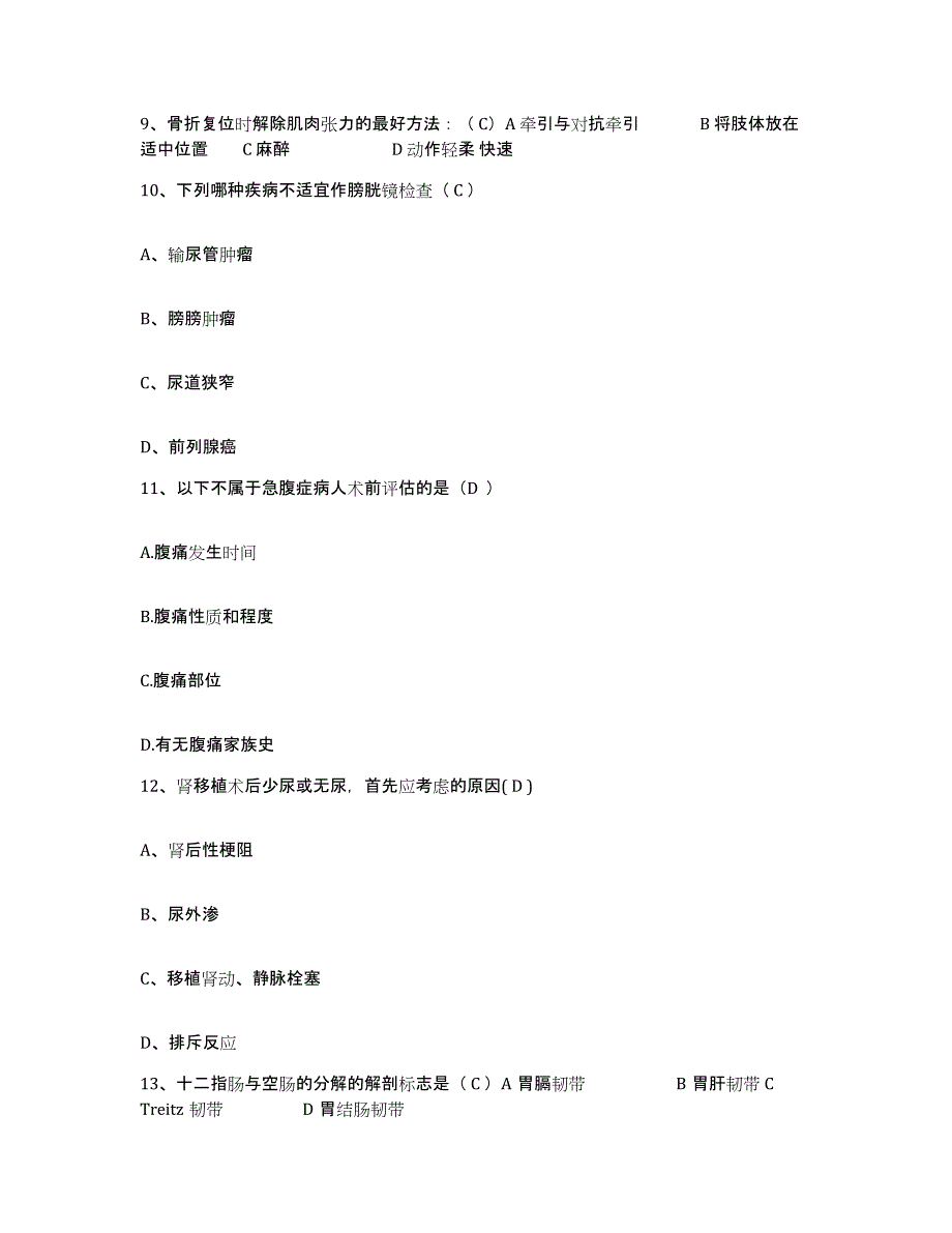 备考2025安徽省庐江县人民医院护士招聘自我检测试卷B卷附答案_第3页