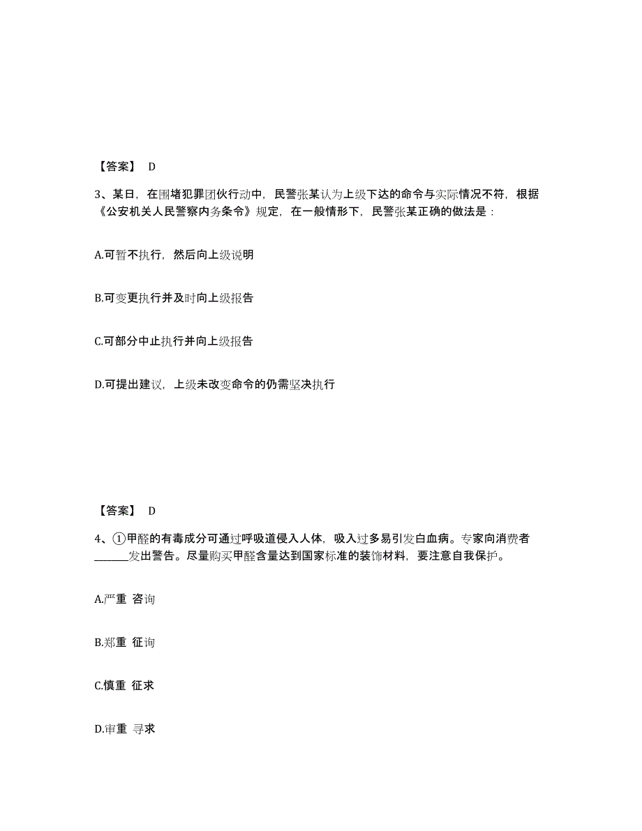 备考2025辽宁省锦州市黑山县公安警务辅助人员招聘考前冲刺模拟试卷A卷含答案_第2页