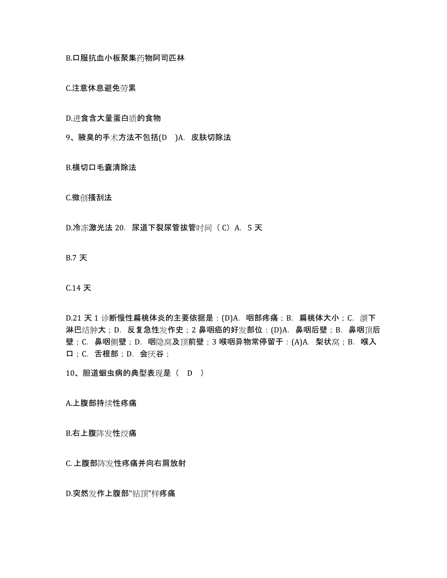 备考2025北京市西城区阜成门医院护士招聘题库综合试卷B卷附答案_第3页