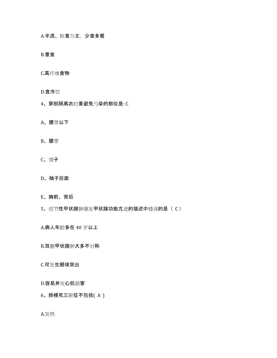 备考2025安徽省合肥市第八人民医院护士招聘综合检测试卷A卷含答案_第2页