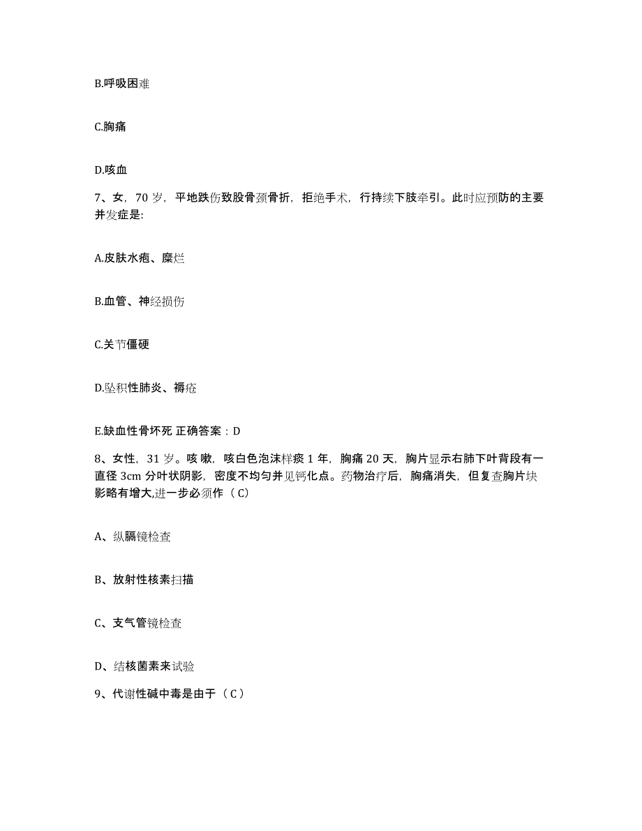 备考2025安徽省合肥市第八人民医院护士招聘综合检测试卷A卷含答案_第3页