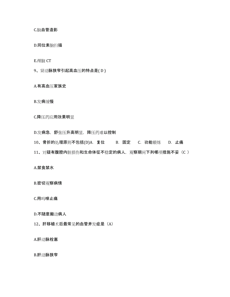 备考2025安徽省淮北市皖淮北矿业(集团)公司石台选煤厂职工医院护士招聘模拟题库及答案_第3页