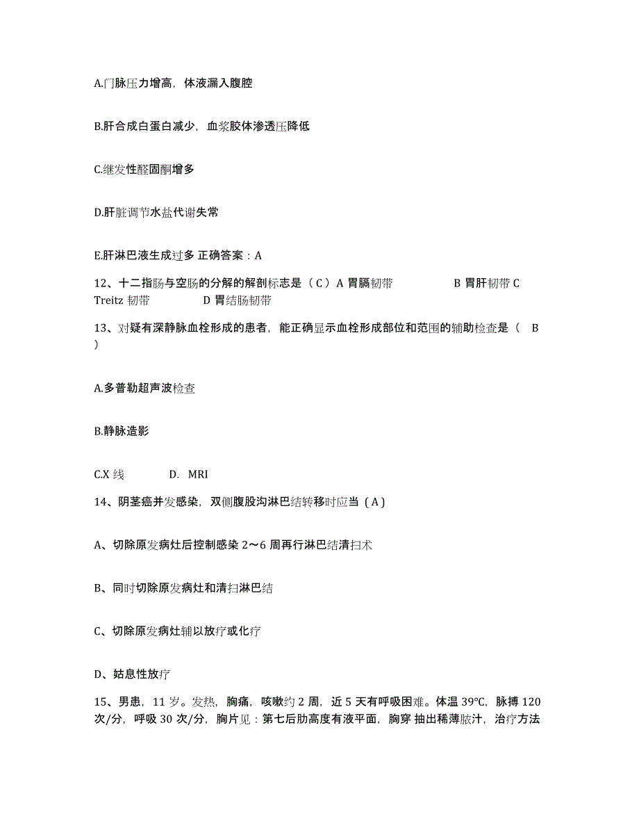 备考2025山东省东营市胜利油田管理局中心医院护士招聘模考模拟试题(全优)_第3页