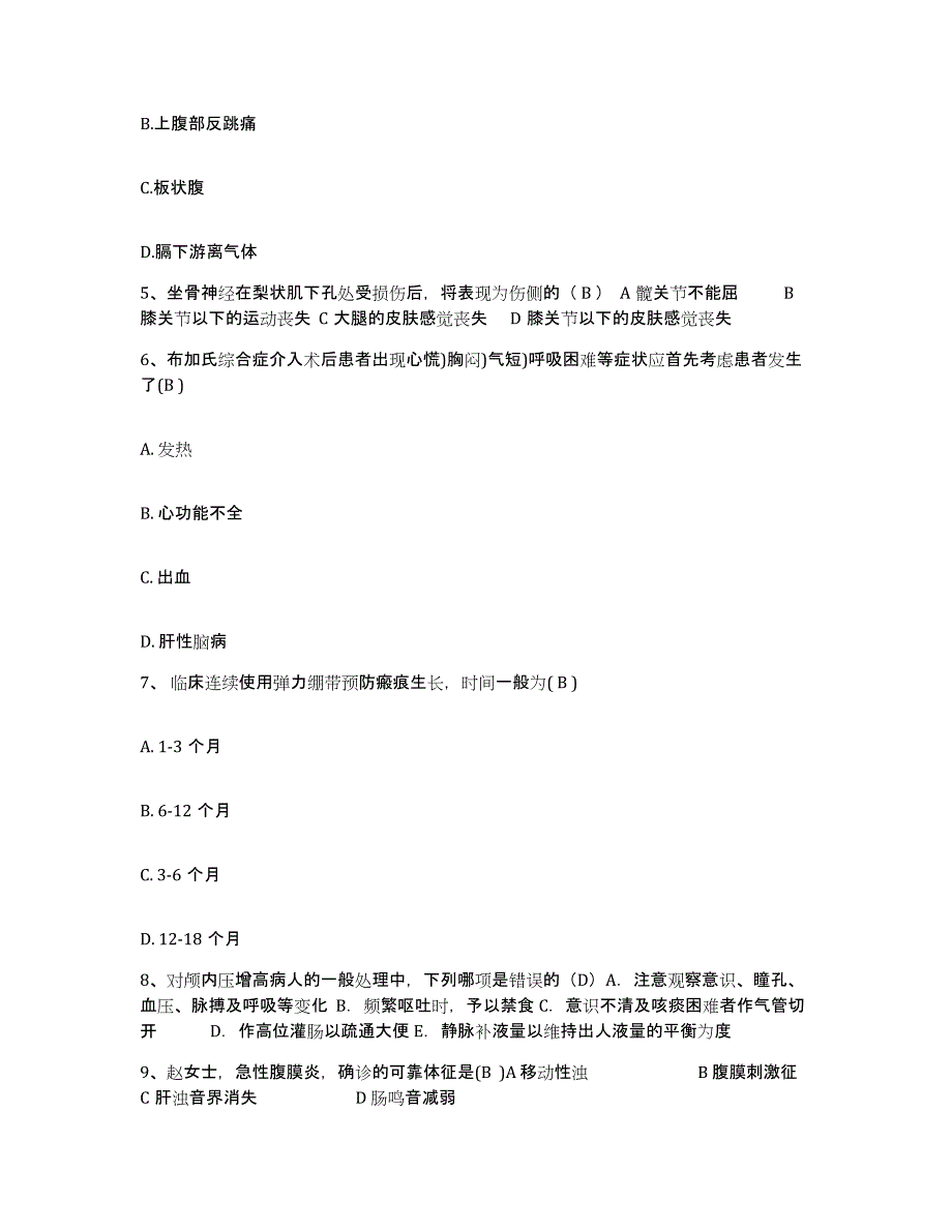 备考2025安徽省太湖县人民医院护士招聘基础试题库和答案要点_第2页